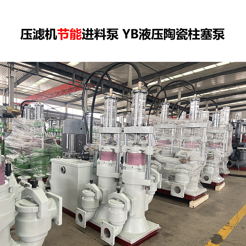 YB型板框壓濾機(jī)專用泵